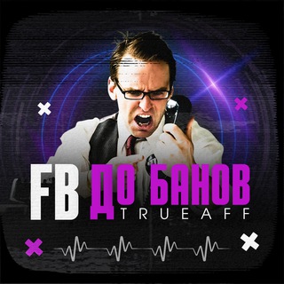FB до банов — 3 слова, одна боль