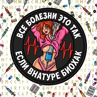 ®ВНА’TRUE👽БИО’HАCК™