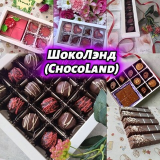 🍬Трюфели🍫Шоколад 🧁Десерты.ШокоЛэнд (ChocoLand)