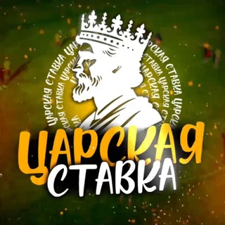 Царская Ставка Официальный