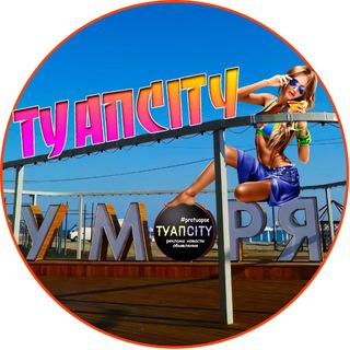 БОЛЬШОЙ ТУАПСЕ 🌴