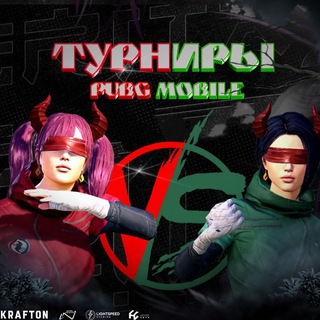 PUBG 🔥ТУРНИРЫ🔥