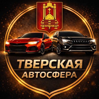 ТВЕРСКАЯ АВТОСФЕРА