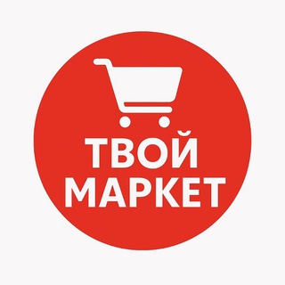 Твой Маркет