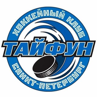 ХК «Тайфун» | НМХЛ