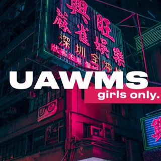 UAWMS l GIRLS ONLY 💋