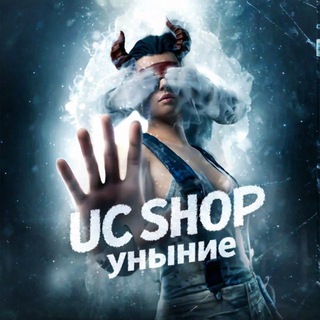 UC Shop Уныние