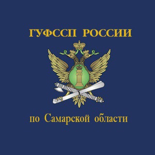 Новости ГУФССП России по Самарской области