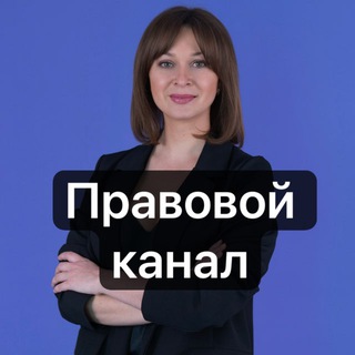 Канал Юрист № 1 Кристина Каганюк РФ
