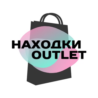 Находки • люксовые аутлеты