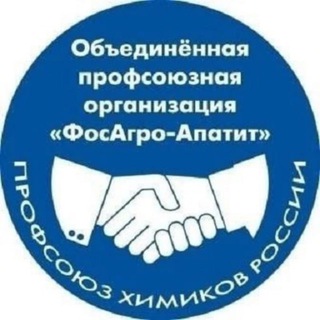 Профсоюзная организация "ФОСАГРО-АПАТИТ"