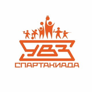 Спартакиада УВЗ