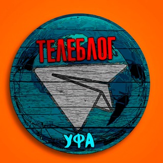УФА НОВОСТИ ТЕЛЕБЛОГ Канал Телеграм Чат Афиша Знакомства Объявления Реклама Вписки