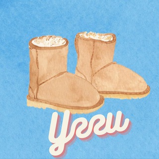 ⚜️Угги маминой подруги⚜️