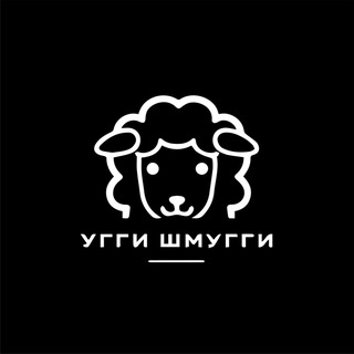 УГГИ шмугги 🐏