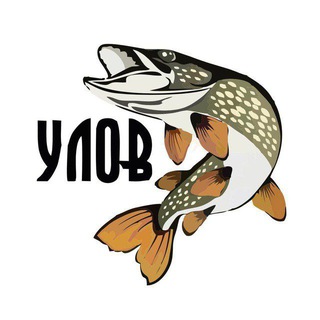 УЛОВ рыбалка, охота, туризм