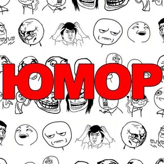 ЮМОР