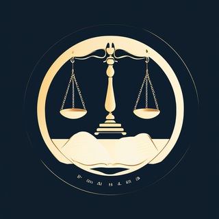 Разбираемся в праве ⚖️