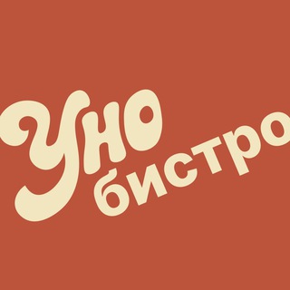 УНО Бистро – сэндвич-шоп