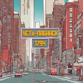 ЧП Усть-Лабинск Новости