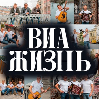 ВИА Жизнь