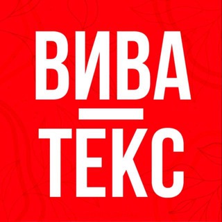 ВИВА-ТЕКС