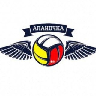 Аланочка