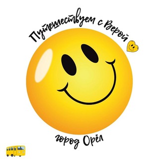 Путешествуем с Верой