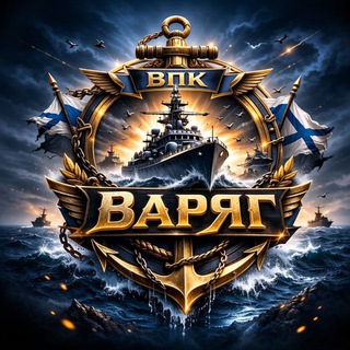 ВПК«Варяг»