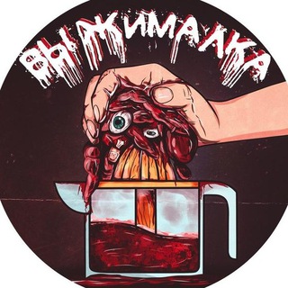 ВЫЖИМАЛКА CBPUB СГУЩЕНКА РОГАЧ