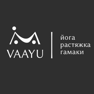 VAAYU • ВААЙЮ 🌬 | йога • растяжка • гамаки
