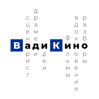 ВадиКино