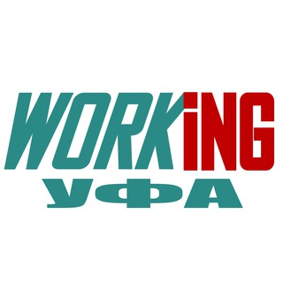 УФА Работа
