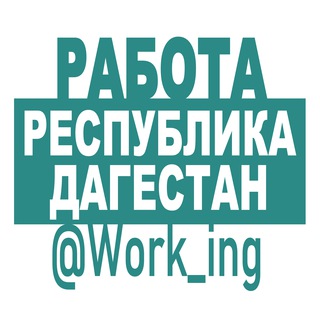 РЕСПУБЛИКА ДАГЕСТАН Работа
