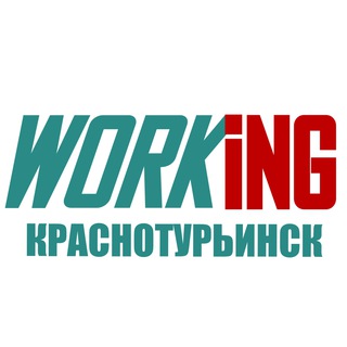 КРАСНОТУРЬИНСК Работа