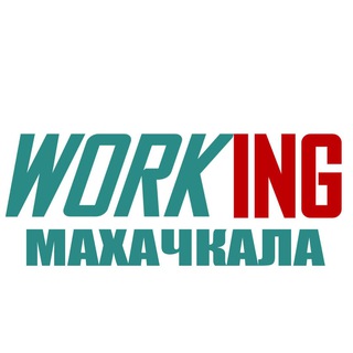 МАХАЧКАЛА Работа
