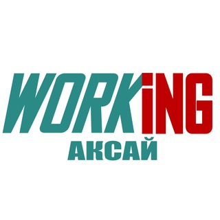 АКСАЙ Работа