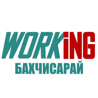 БАХЧИСАРАЙ Работа