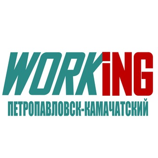 ПЕТРОПАВЛОВСК-КАМЧАТСКИЙ Работа
