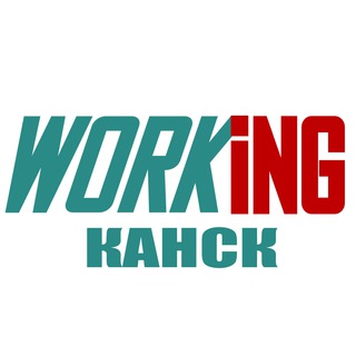 КАНСК Работа