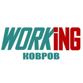КОВРОВ Работа