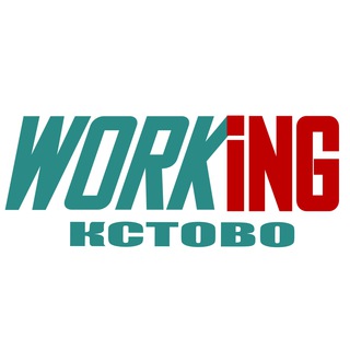 КСТОВО Работа