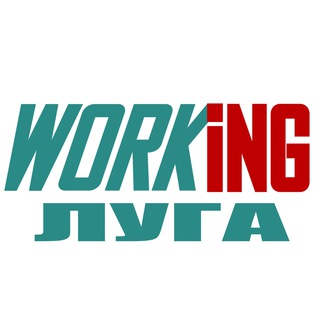 ЛУГА Работа