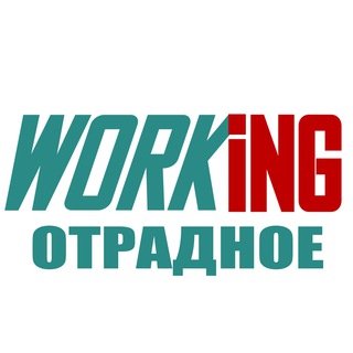 ОТРАДНОЕ Работа