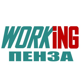 ПЕНЗА Работа