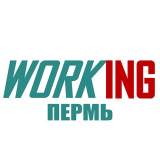 ПЕРМЬ Работа