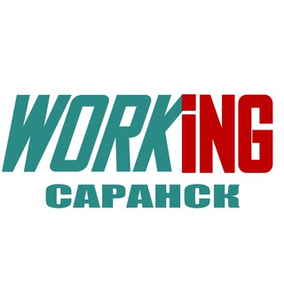 САРАНСК Работас