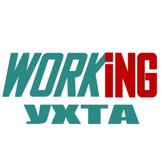 УХТА Работа