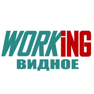 ВИДНОЕ Работа