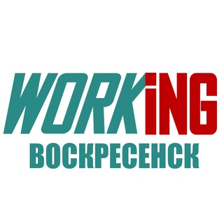 ВОСКРЕСЕНСК Работа